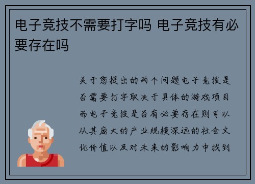 电子竞技不需要打字吗 电子竞技有必要存在吗