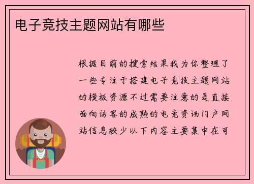 电子竞技主题网站有哪些