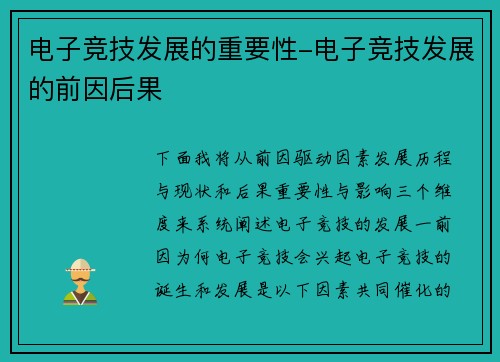 电子竞技发展的重要性-电子竞技发展的前因后果
