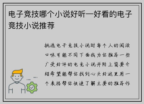电子竞技哪个小说好听—好看的电子竞技小说推荐